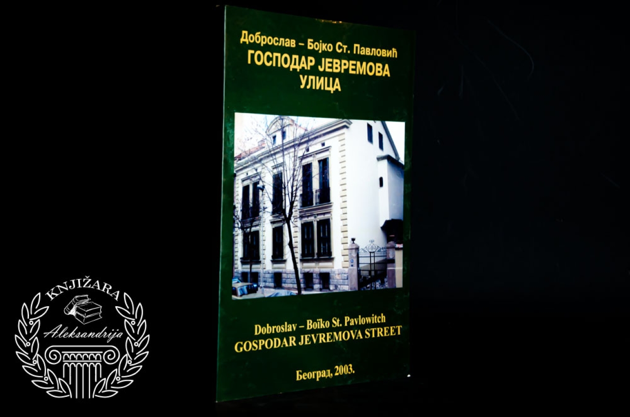 GOSPODAR JEVREMOVA ULICA - Dobrosav Pavlović