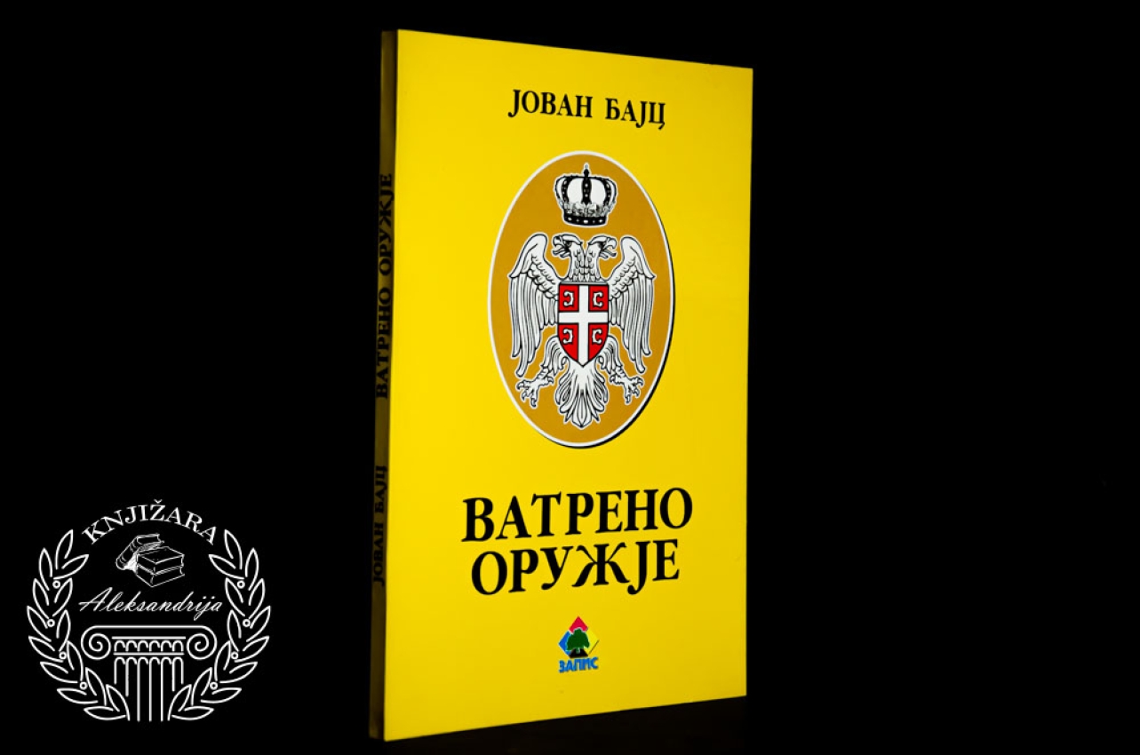 VATRENO ORUŽJE - Jovan Bajc 