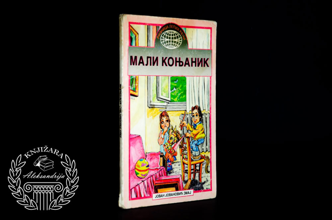 MALI KONJANIK - Jovan Jovanović Zmaj