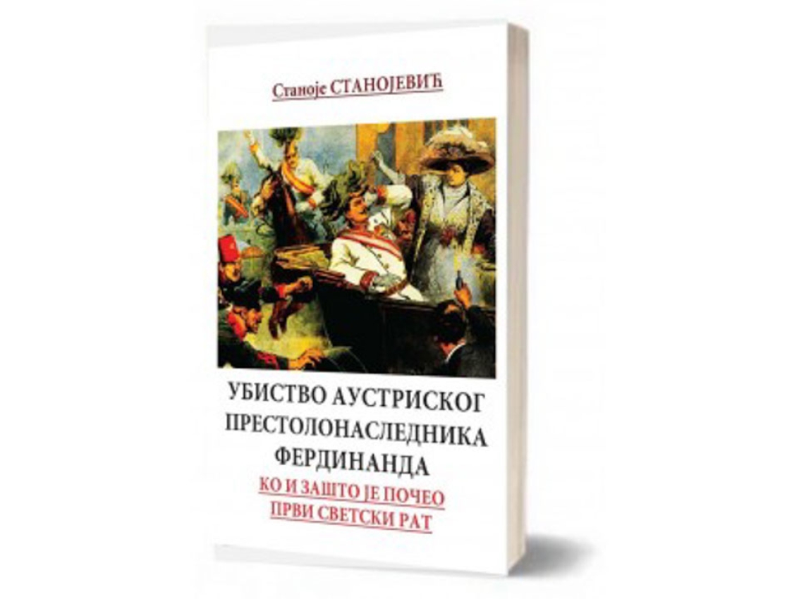 UBISTVO AUSTRISKOG PRESTOLONASLEDNIKA FERDINADA - Stanoje Stanojević
