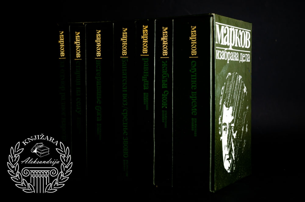 MLADEN MARKOV KOMPLET 1 - 7