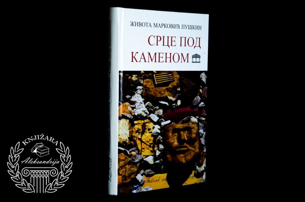 SRCE POD KAMENOM - Života Marković Puškin