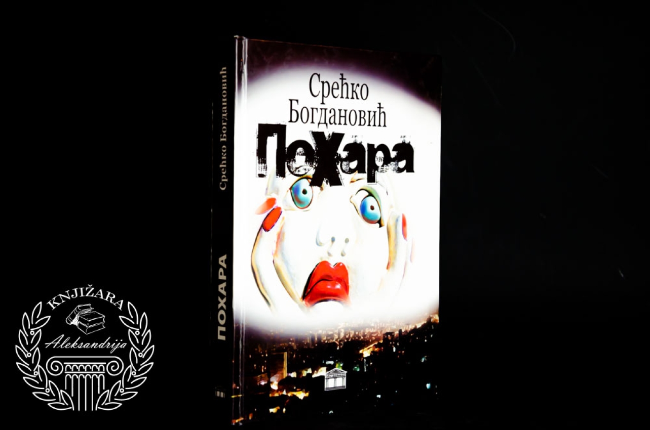 POHARA - Srećko Bogdanović