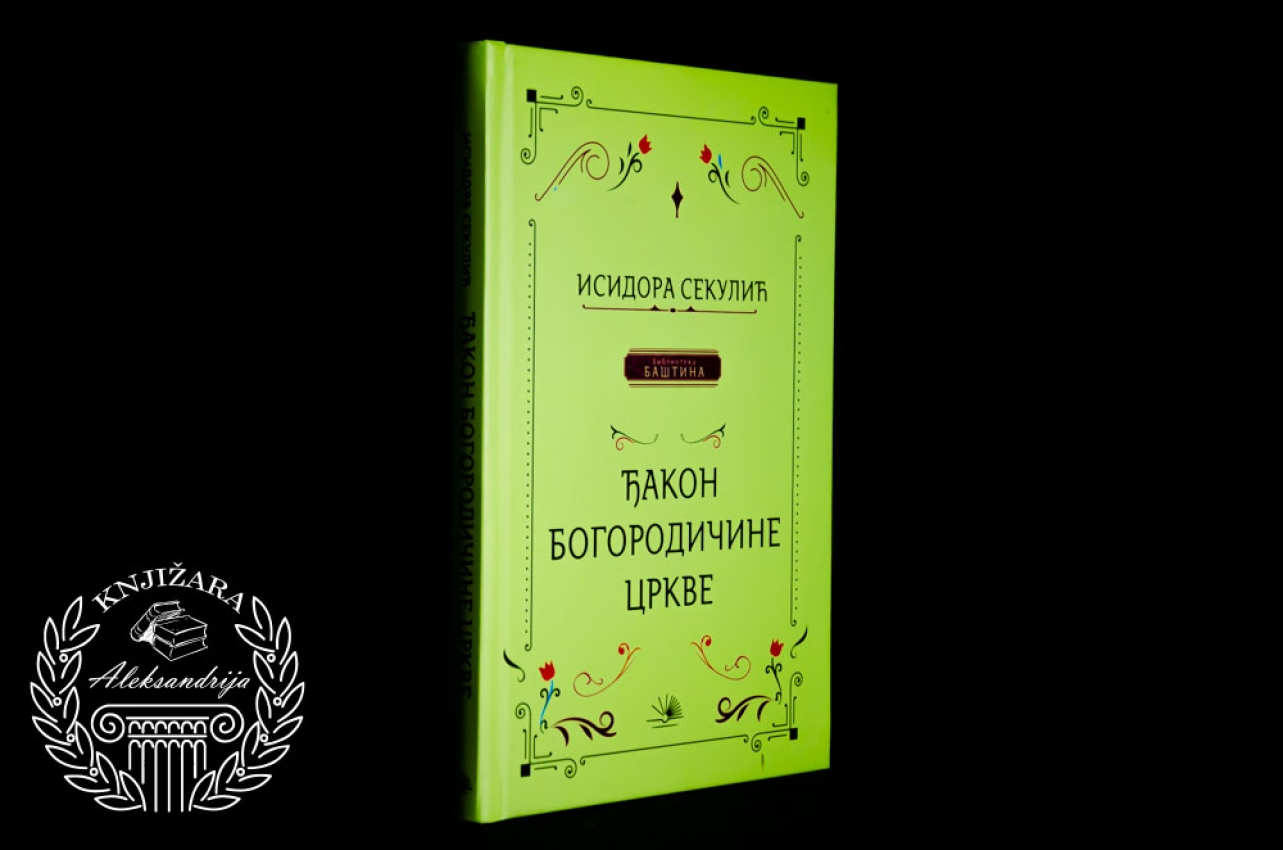 ĐAKON BOGORODIČINE CRKVE - Isidora Sekulić