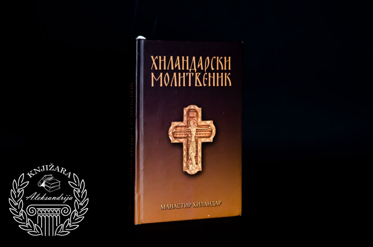 HILANDARSKI MOLITVENIK 