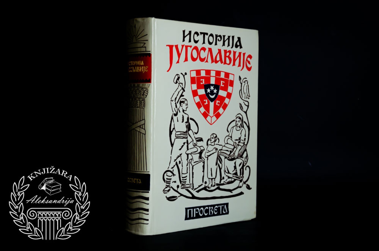 ISTORIJA JUGOSLAVIJE - Vladimir Ćorović