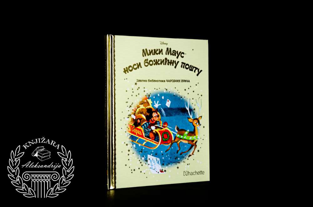 MIKI MAUS NOSI BOŽIĆNU POŠTU / Disney - Zlatna biblioteka čarobnih priča