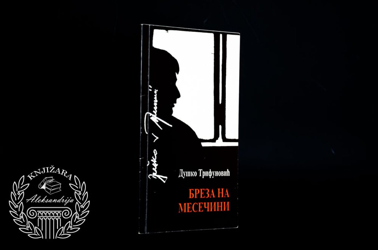 BREZA NA MESEČINI - Duško Trifunović 