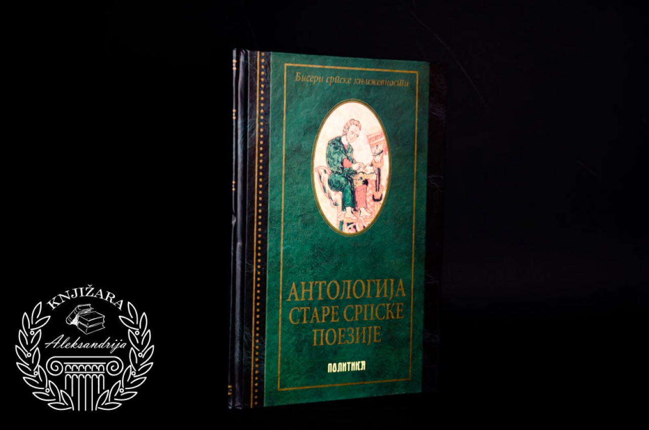 ANTOLOGIJA STARE SRPSKE POEZIJE