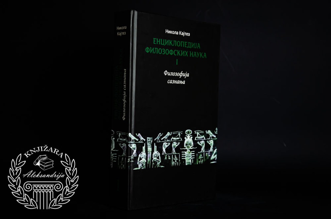ENCIKLOPEDIJA FILOZOFSKIH NAUKA / FILOZOFIJA SAZNANJA - Nikola Kajtez 