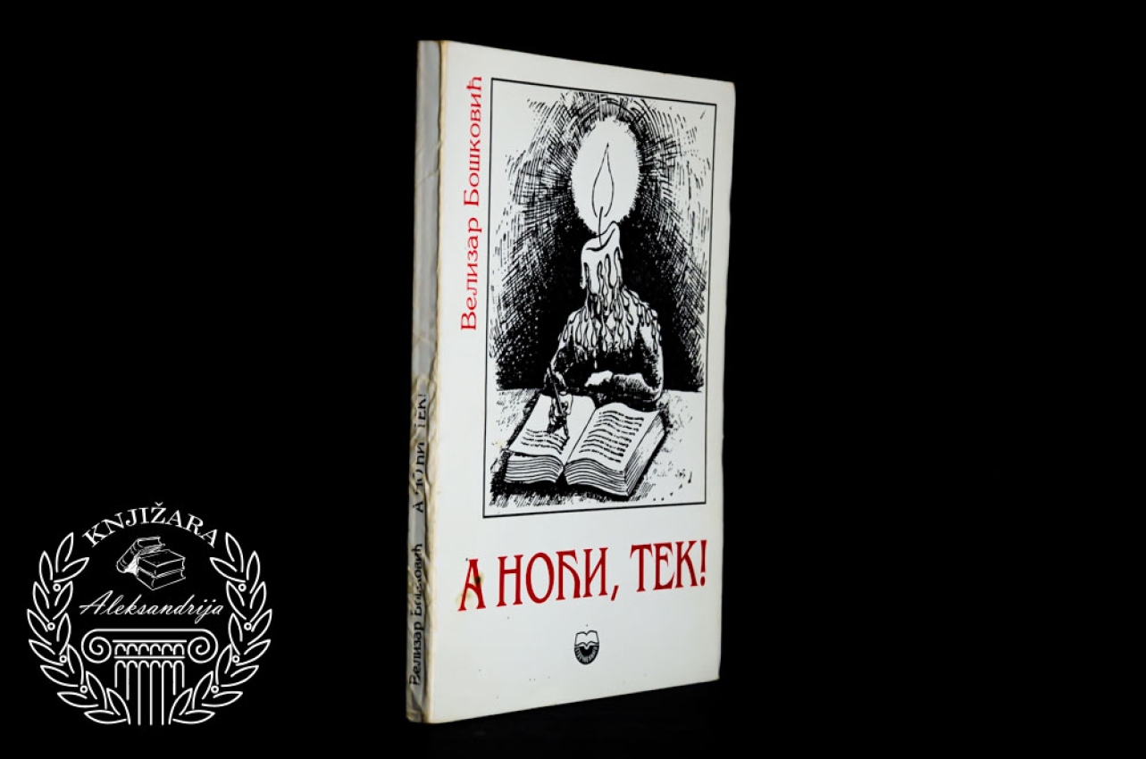 A NOĆI TEK - Velizar Bošković 