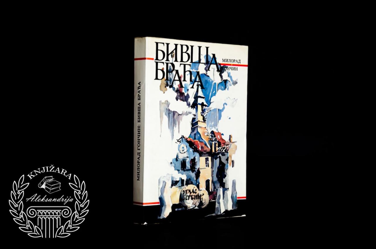 BIVŠA BRAĆA - Milorad Gončin 