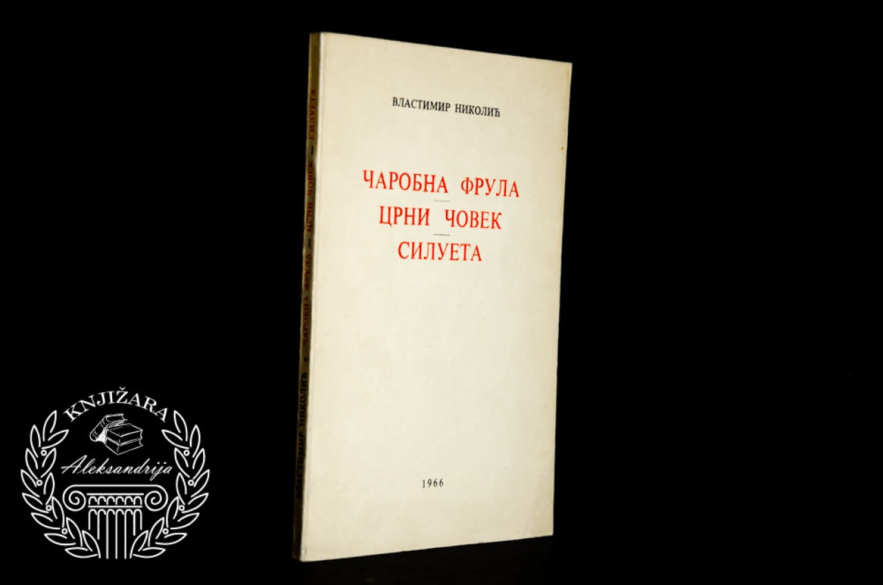 ČAROBNA FRULA / CRNI ČOVEK / SILUETA - Vlastimir Nikolić