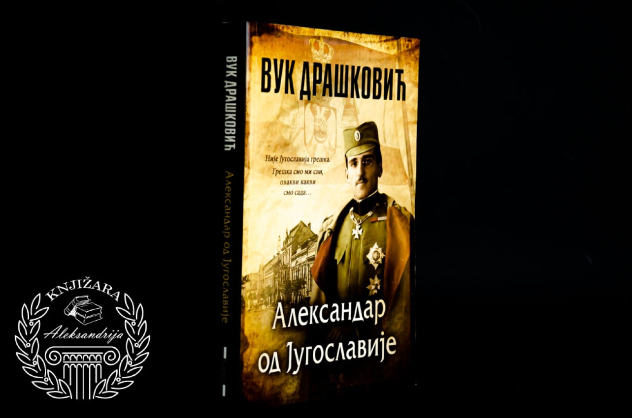 ALEKSANDAR OD JUGOSLAVIJE - Vuk Drašković 