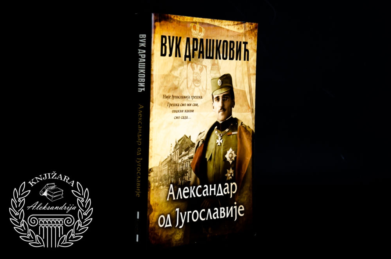 ALEKSANDAR OD JUGOSLAVIJE - Vuk Drašković 