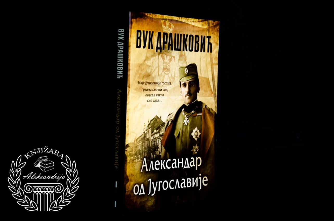 ALEKSANDAR OD JUGOSLAVIJE - Vuk Drašković 