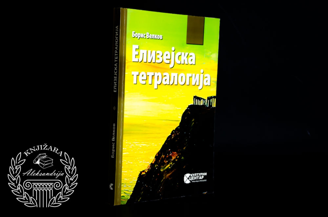 ELIZEJSKA TATRALOGIJA - Boris Velkov 