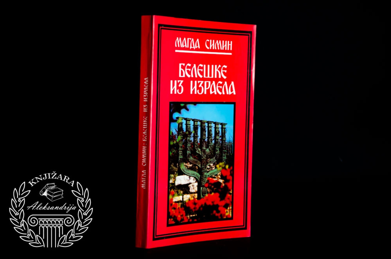 BELEŠKE IZ IZRAELA - Magda Simin 