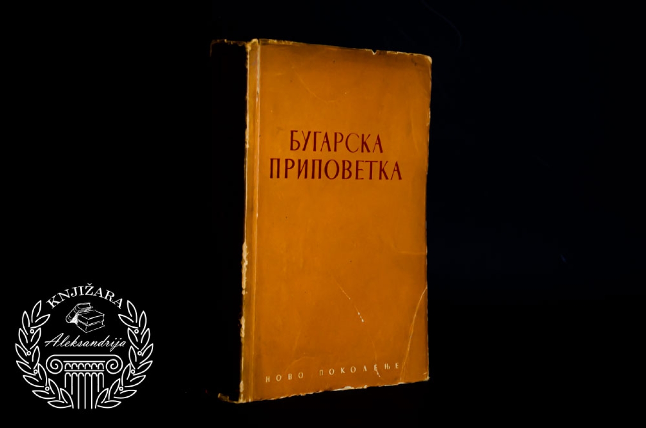 BUGARSKA PRIPOVETKA 