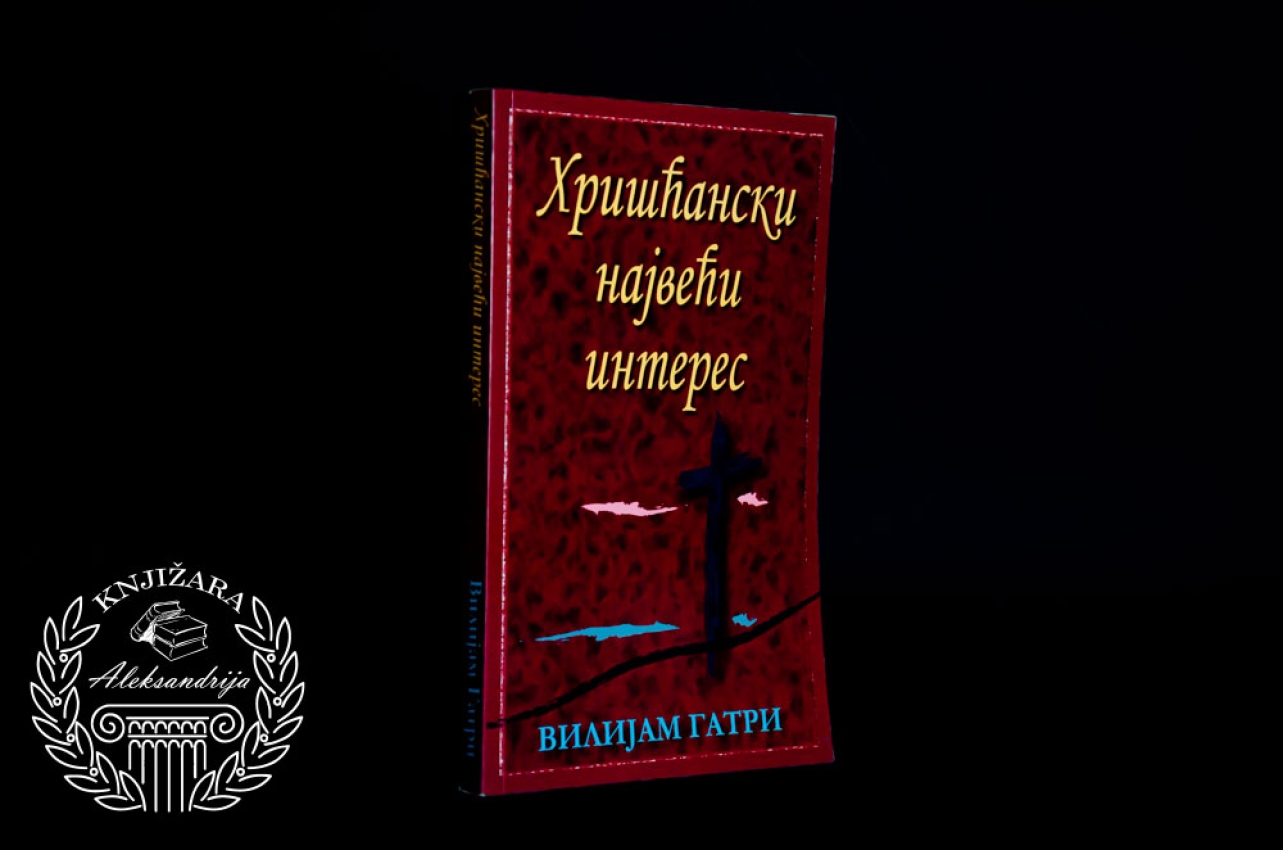 HRIŠĆANSKI NAJVEĆI IZAZOV - Vilijam Gatri 