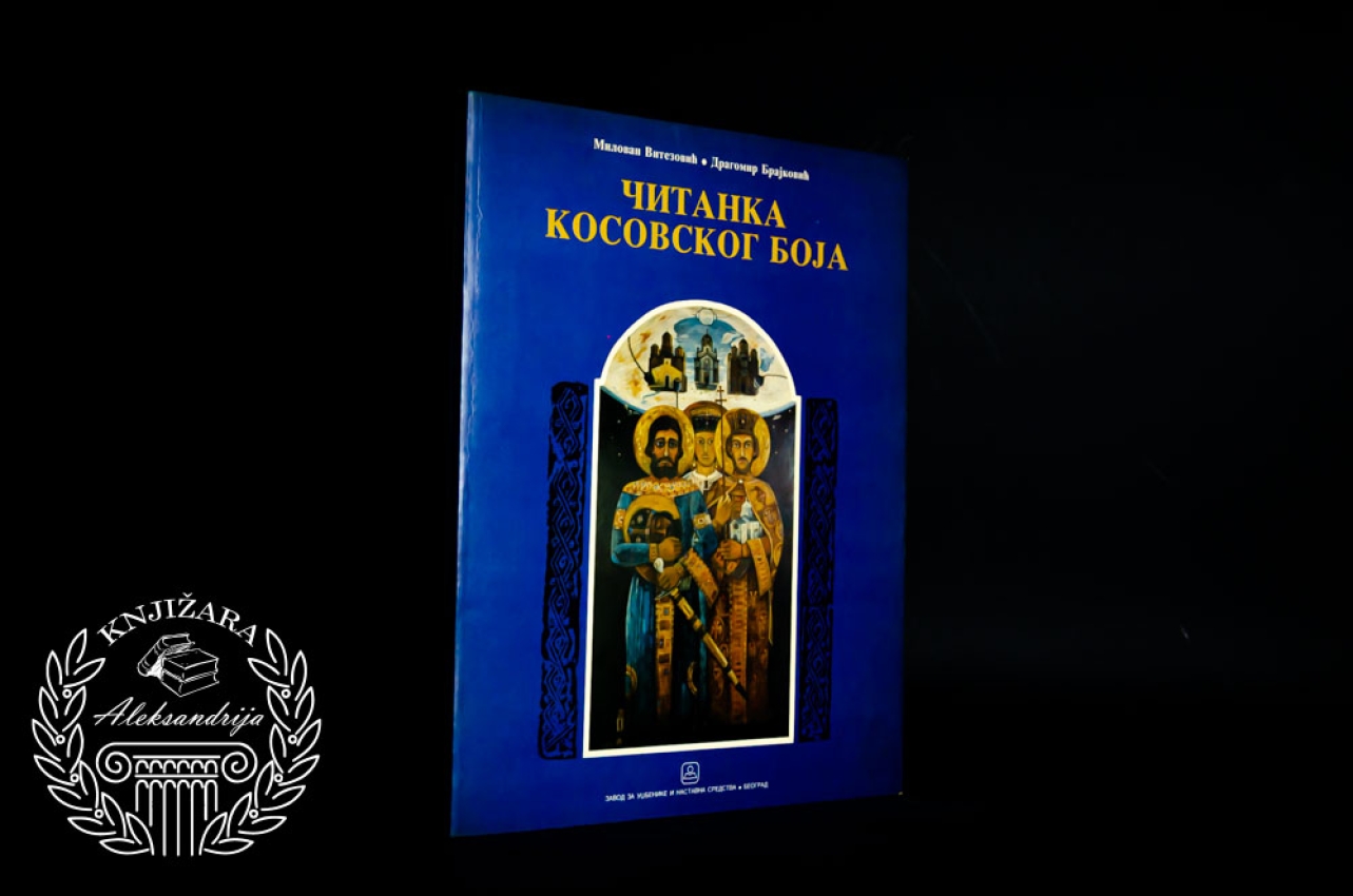 ČITANKA KOSOVSKOG BOJA - Milovan Vitezović / Dragomir Brajković 