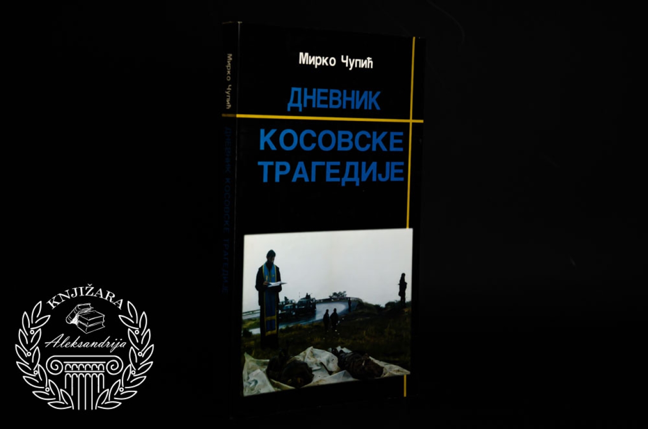 DNEVNIK KOSOVSKE TRAGEDIJE - Mirko Čupić 