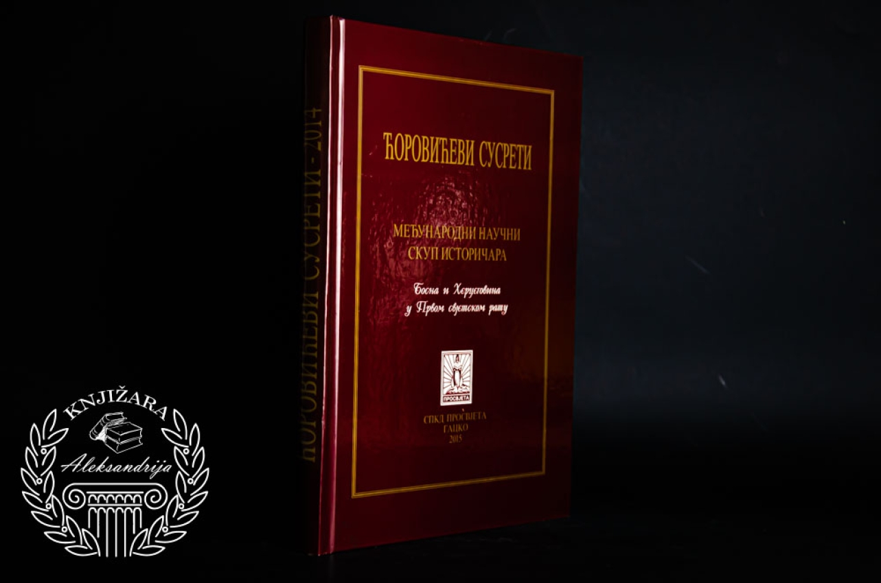 ĆOROVIĆEVI SUSRETI / Međunarodni naučni skup istoričara