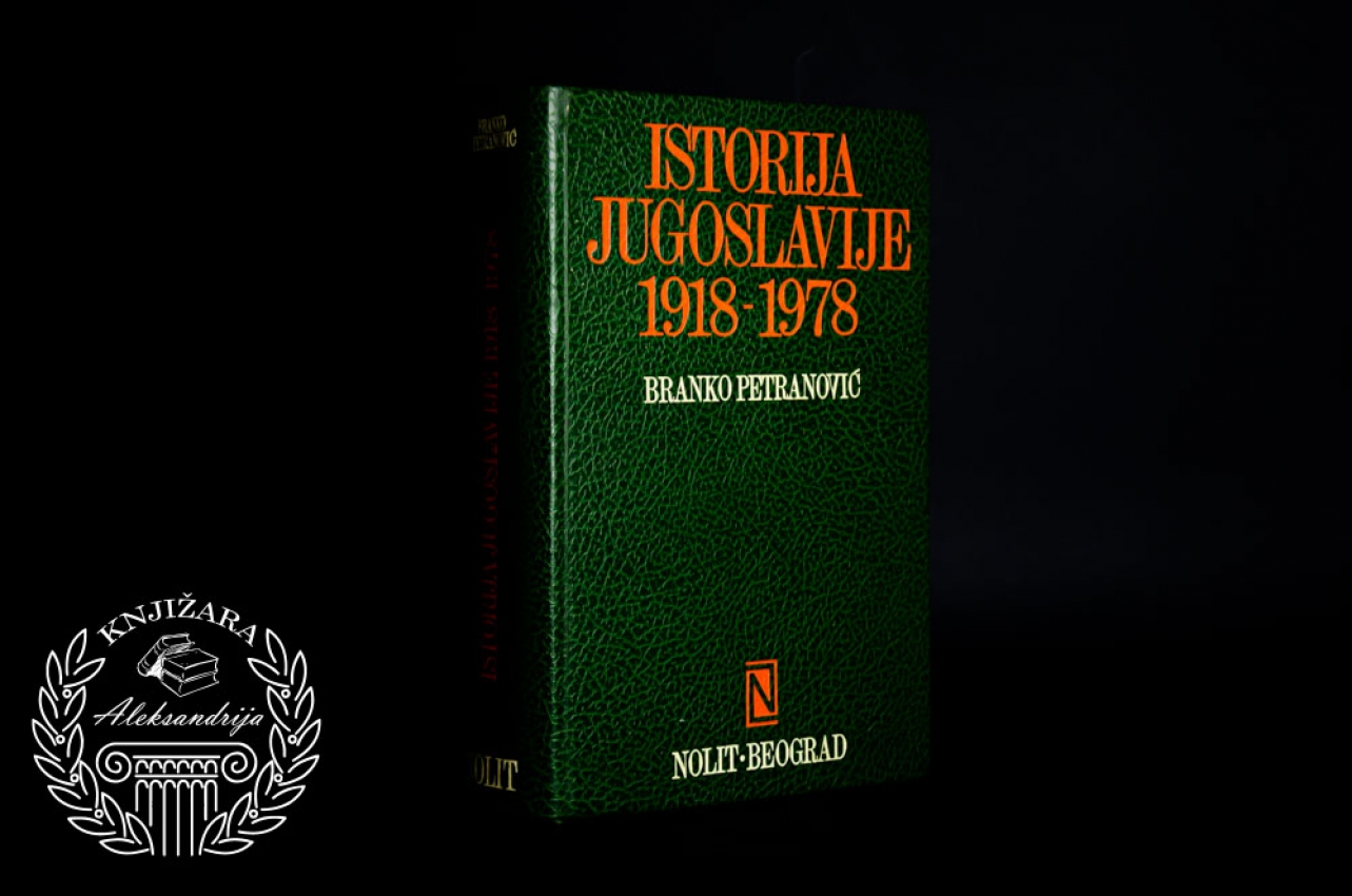 ISTORIJA JUGOSLAVIJE - 1918 - 1978 - Branko Petranović 