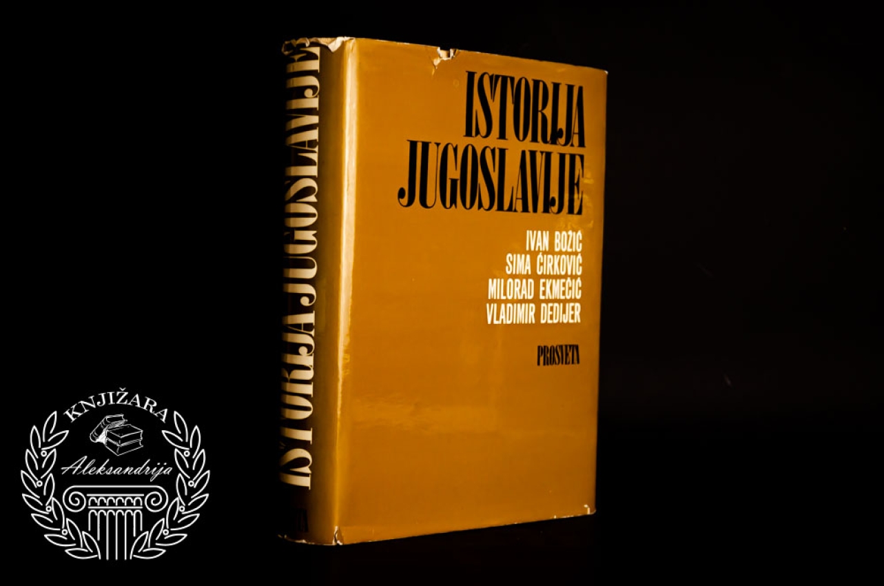 ISTORIJA JUGOSLAVIJE - Ivan Božić / Sima Ćirković