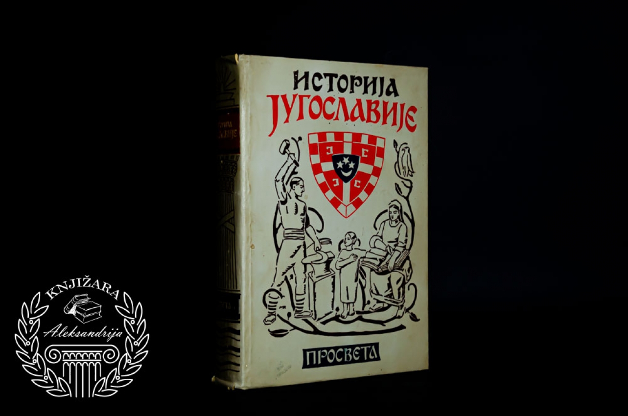 ISTORIJA JUGOSLAVIJE - Vladimir Ćorović 