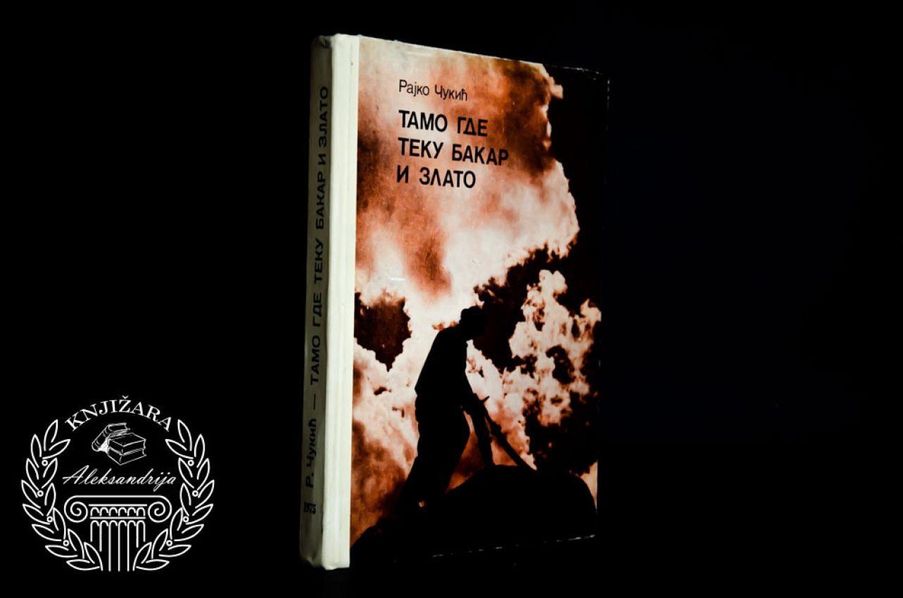 TAMO GDE TEKU BAKAR I ZLATO - Rajko Čukić 