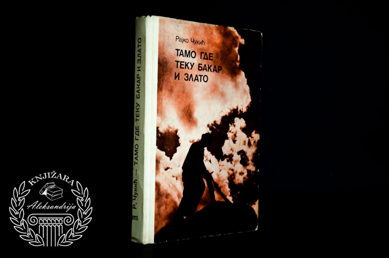 TAMO GDE TEKU BAKAR I ZLATO - Rajko Čukić 