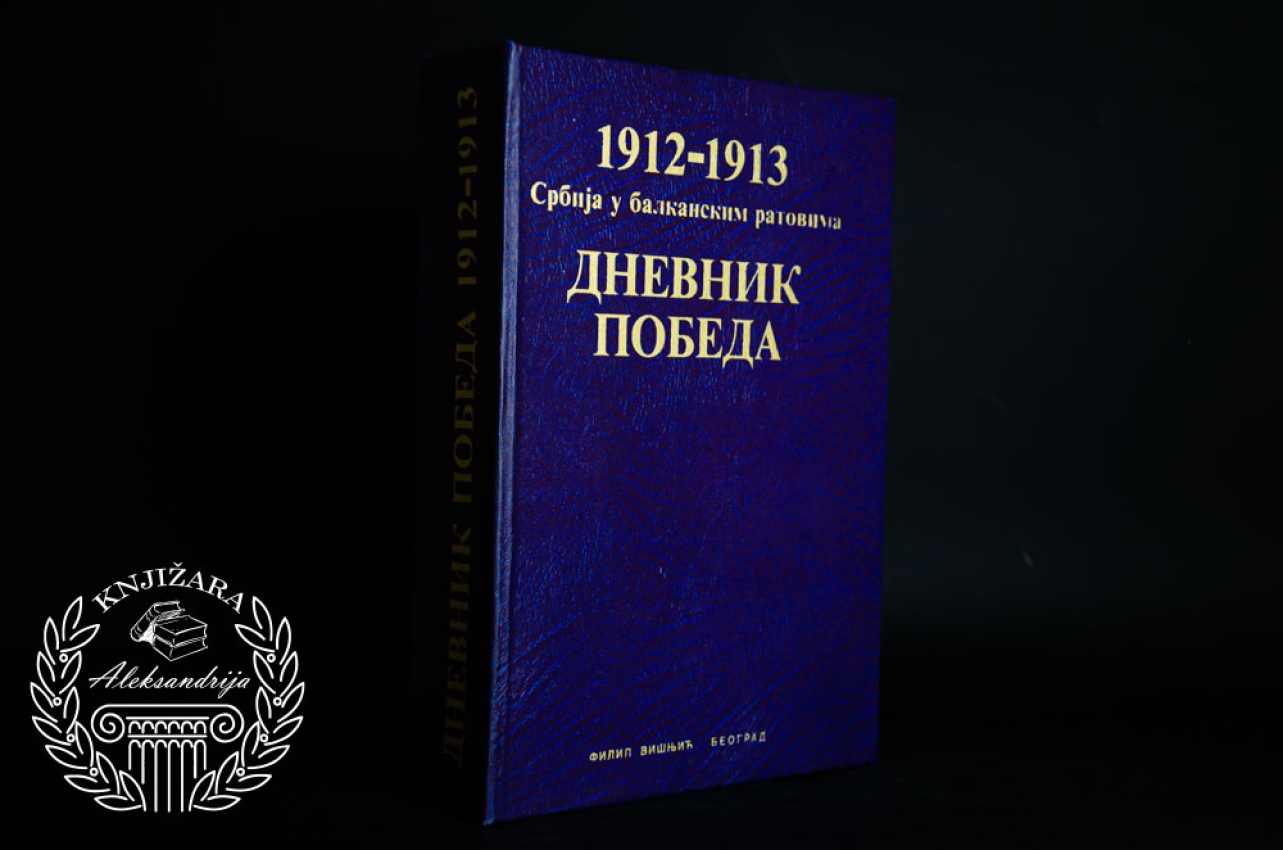 DNEVNIK POBEDA 1912 - 1913 / SRBIJA U BALKANSKIM RATOVIMA - Silvija Đurić 