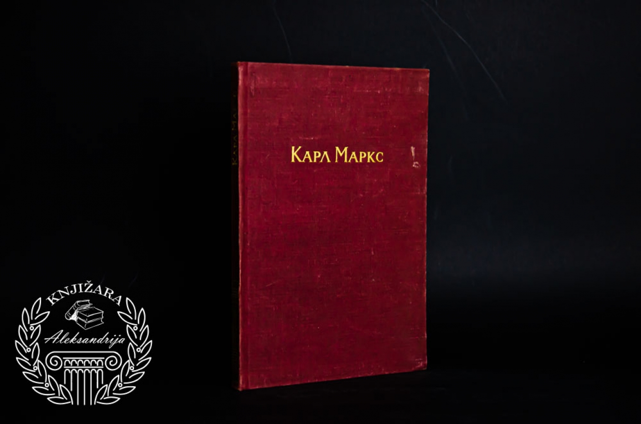 ČLANCI I SEĆANJA - Karl Marks 
