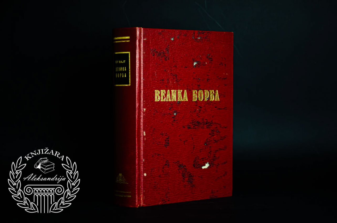 VELIKA BORBA - Elen Guld Vajt 
