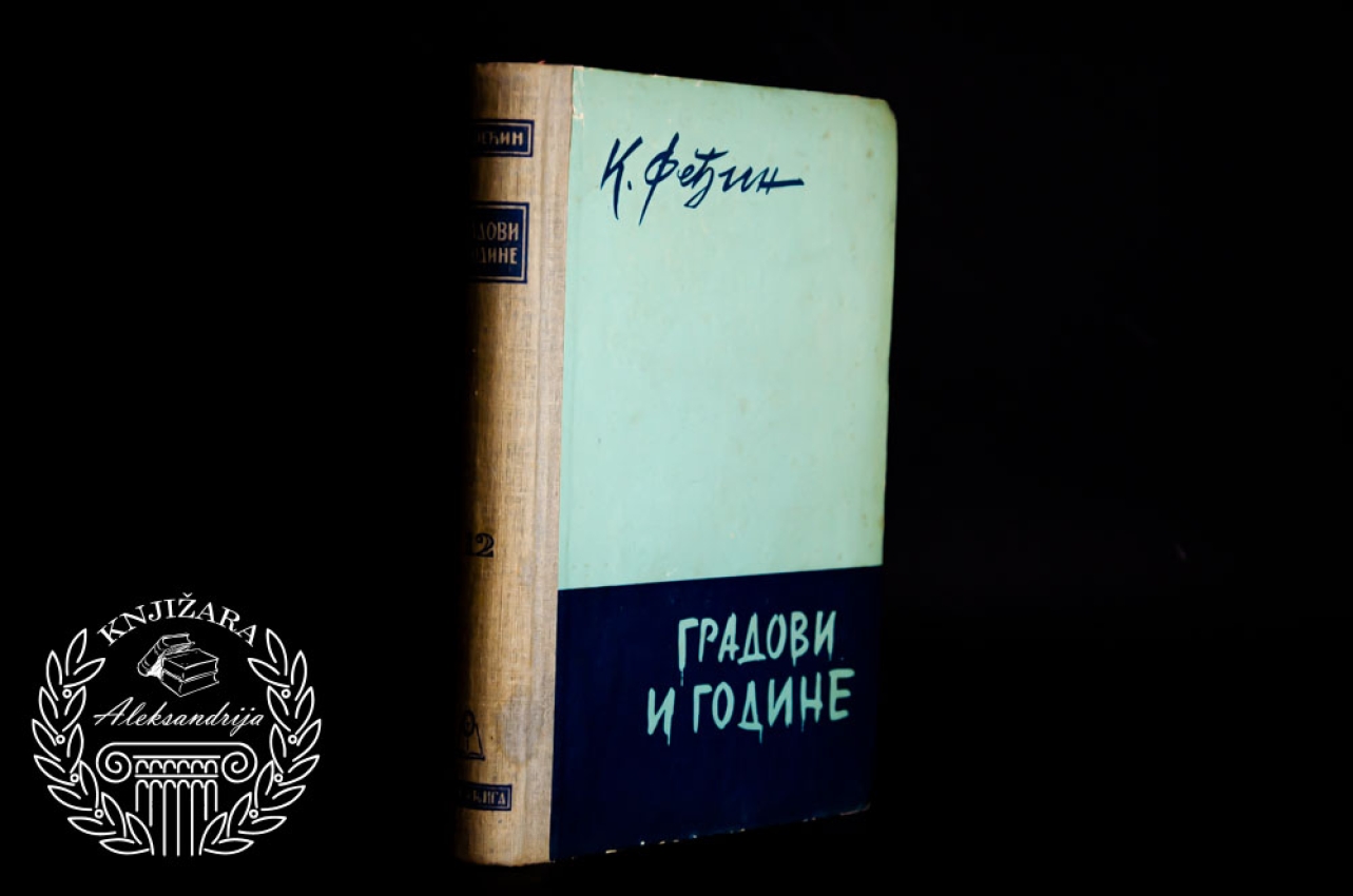 GRADOVI I GODINE - Konstantin Feđin 