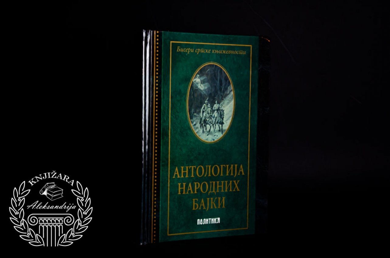 ANTOLOGIJA NARODNIH BAJKI 