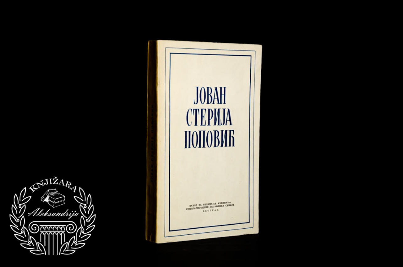 JOVAN STERIJA POPOVIĆ - Vojislav Đurić 