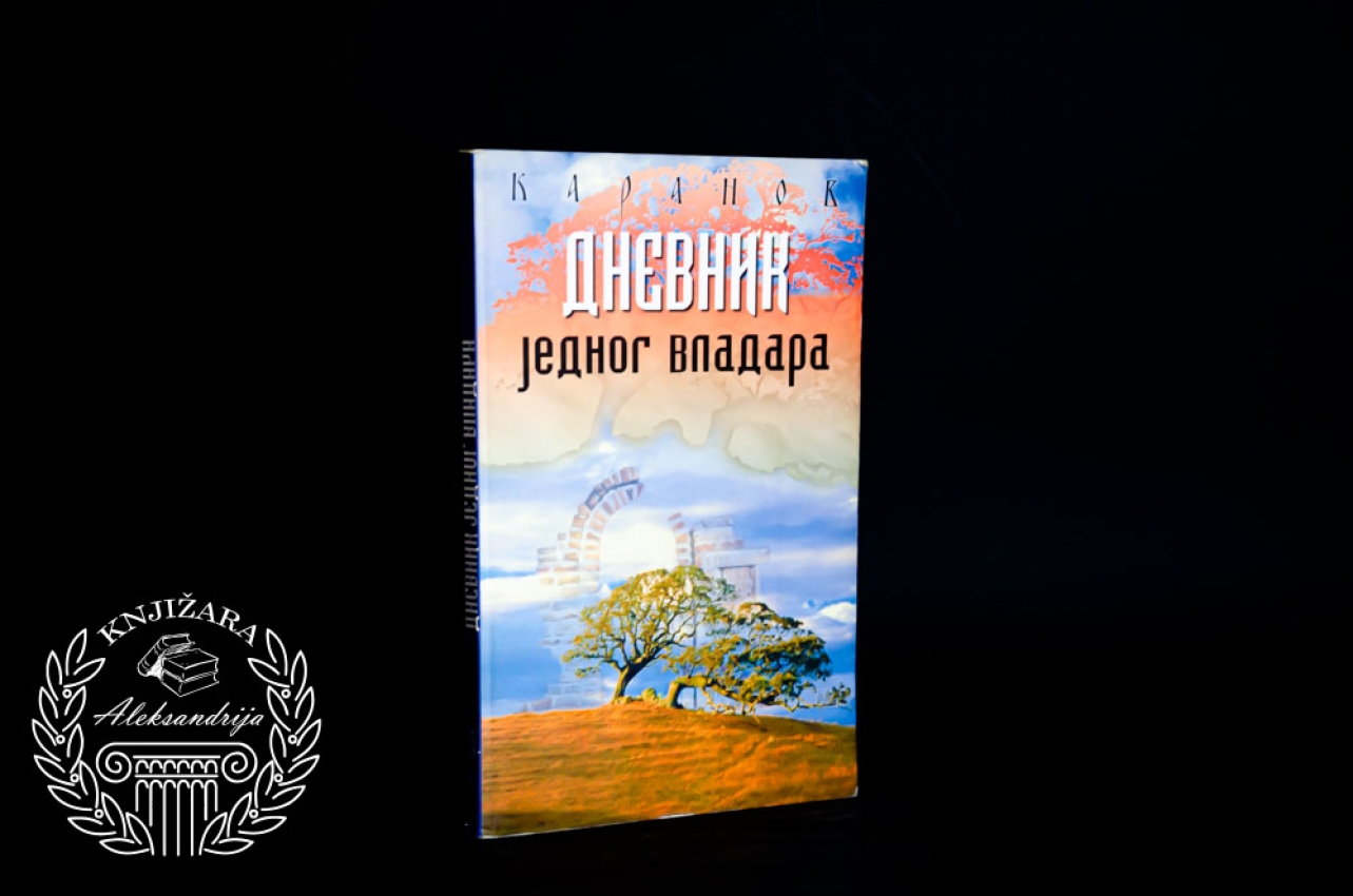DNEVNIK JEDNOG VLADARA - Igor Karanov 
