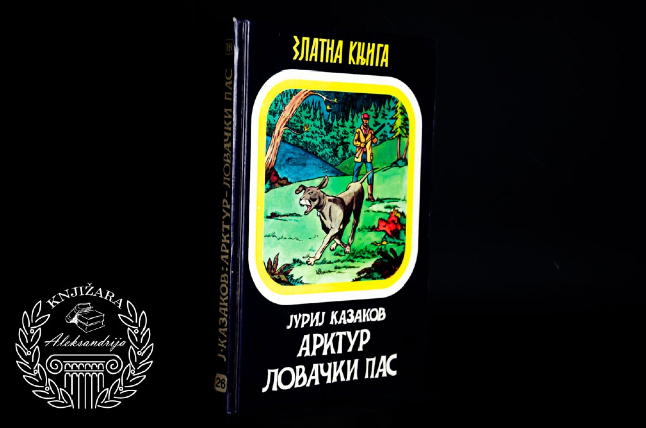 ARKTUR LOVAČKI PAS - Jurij Kazakov 