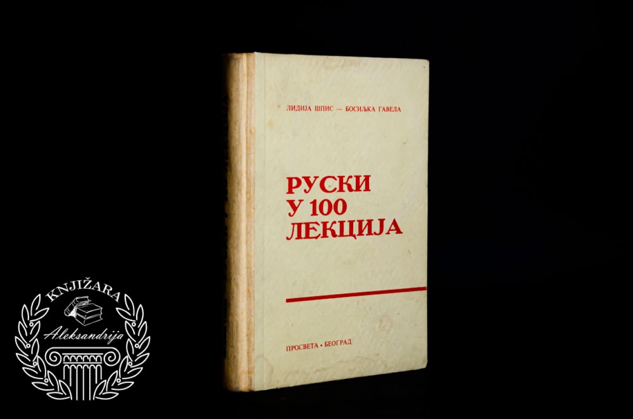 RUSKI U 100 LEKCIJA - Lidija Špis / Bosiljka Gavela 
