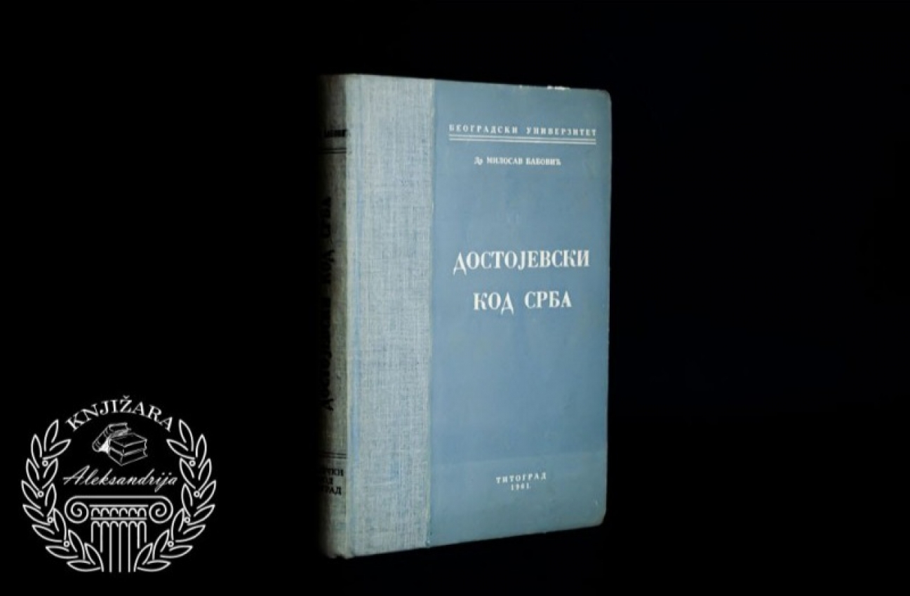DOSTOJEVSKI KOD SRBA - Milosav Babović 