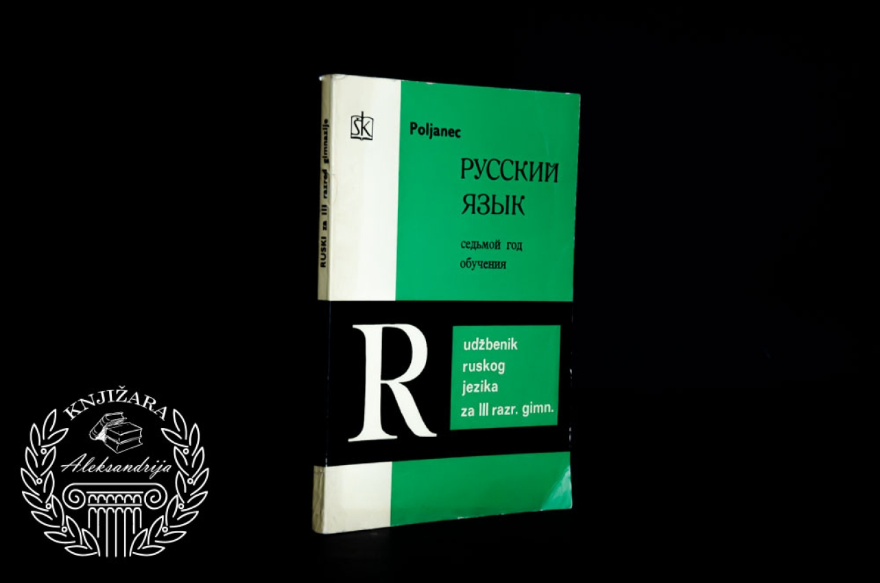 UDŽBENIK RUSKOG JEZIKA ZA TREĆI RAZRED GIMNAZIJE - Poljanec 